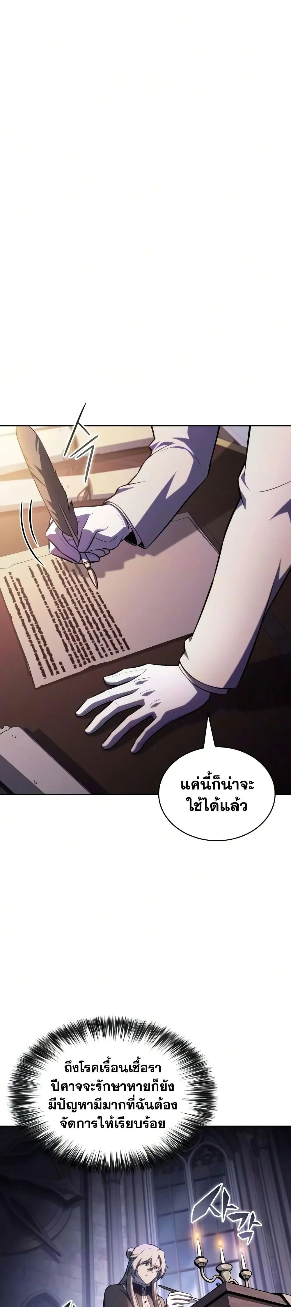 The Regressed Son of a Duke is an Assassin ตอนที่ 143 หน้า 42