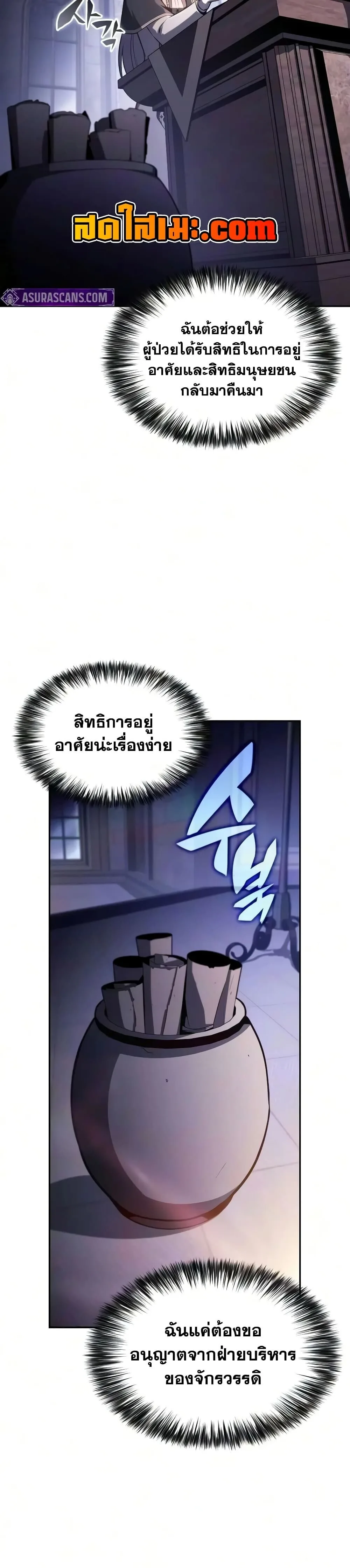The Regressed Son of a Duke is an Assassin ตอนที่ 143 หน้า 43