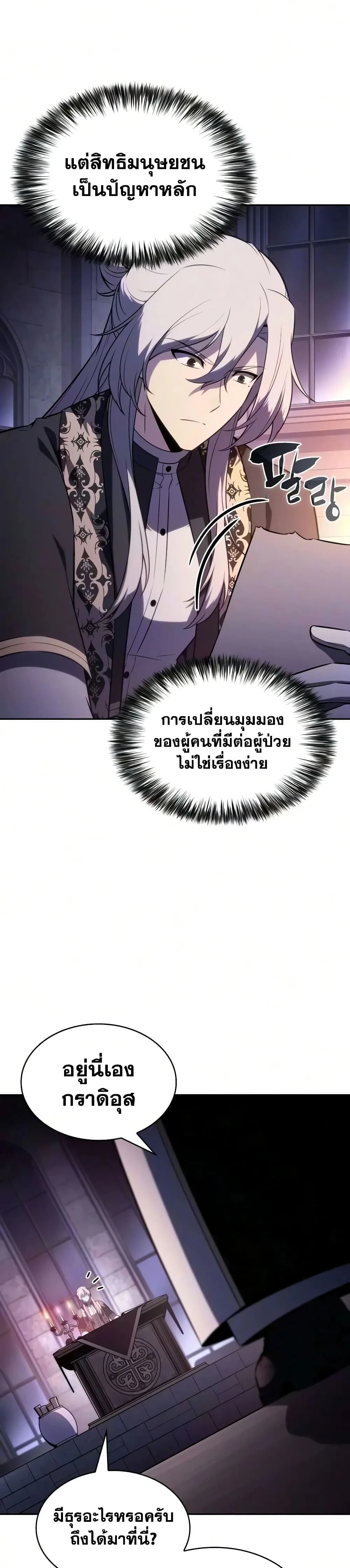 The Regressed Son of a Duke is an Assassin ตอนที่ 143 หน้า 44