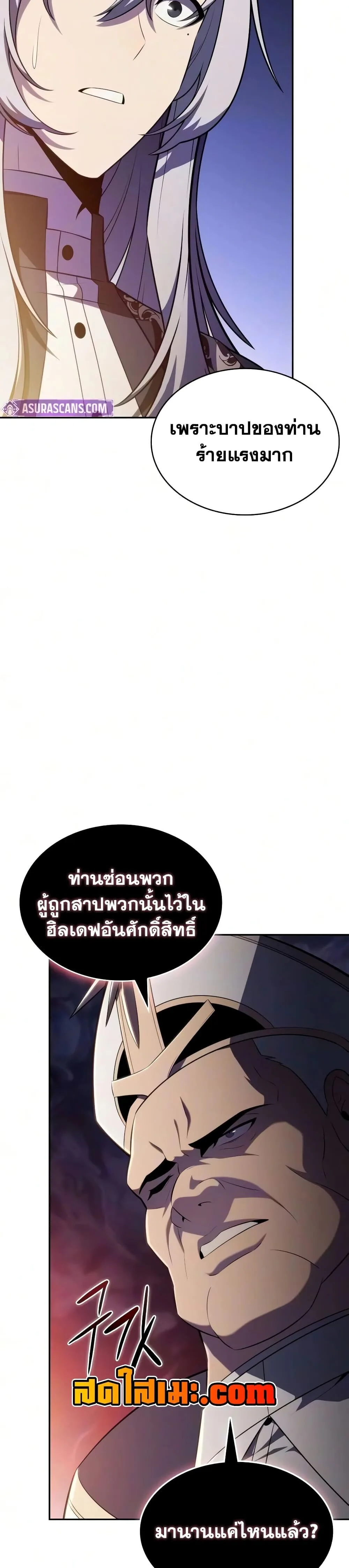 The Regressed Son of a Duke is an Assassin ตอนที่ 143 หน้า 46
