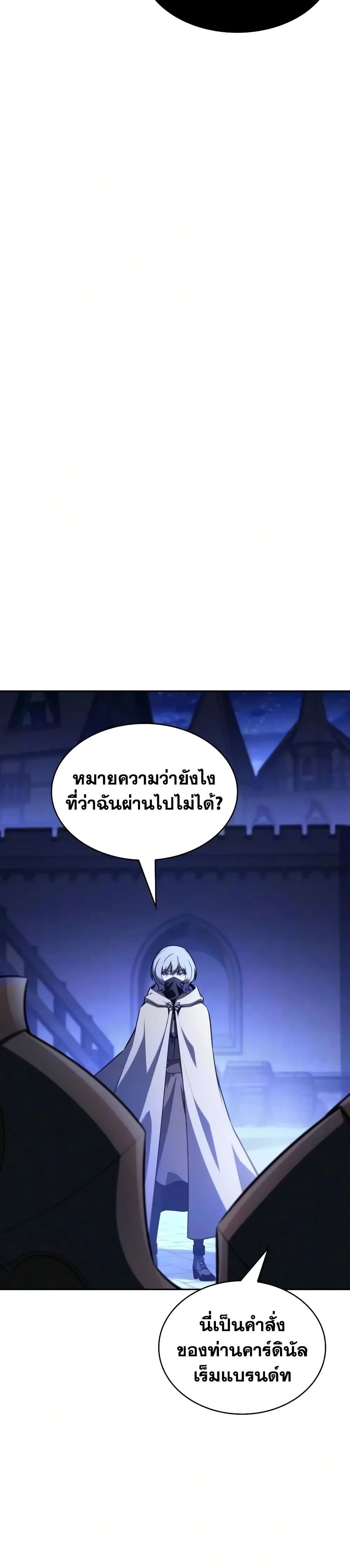 The Regressed Son of a Duke is an Assassin ตอนที่ 143 หน้า 47