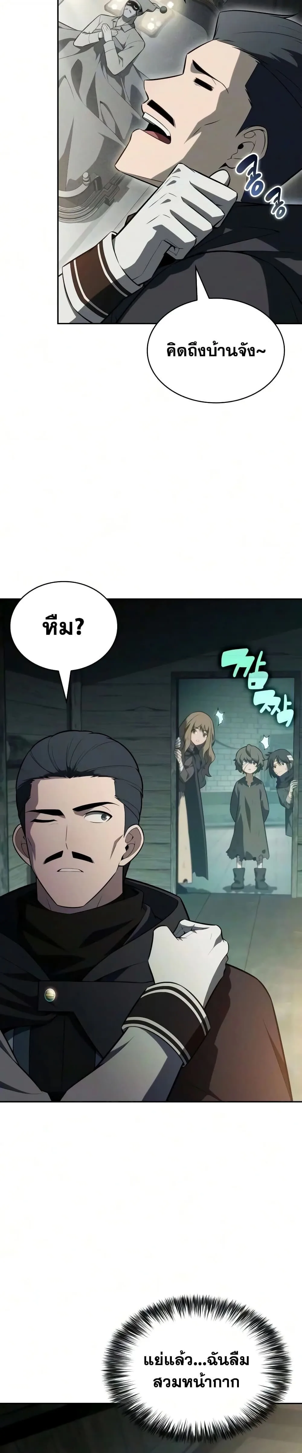 The Regressed Son of a Duke is an Assassin ตอนที่ 144 หน้า 11