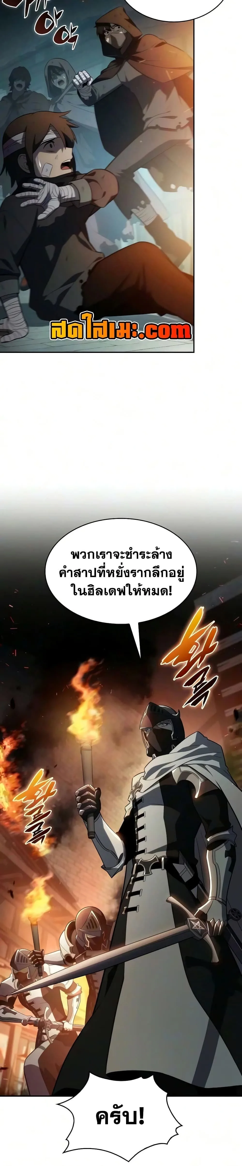 The Regressed Son of a Duke is an Assassin ตอนที่ 144 หน้า 15