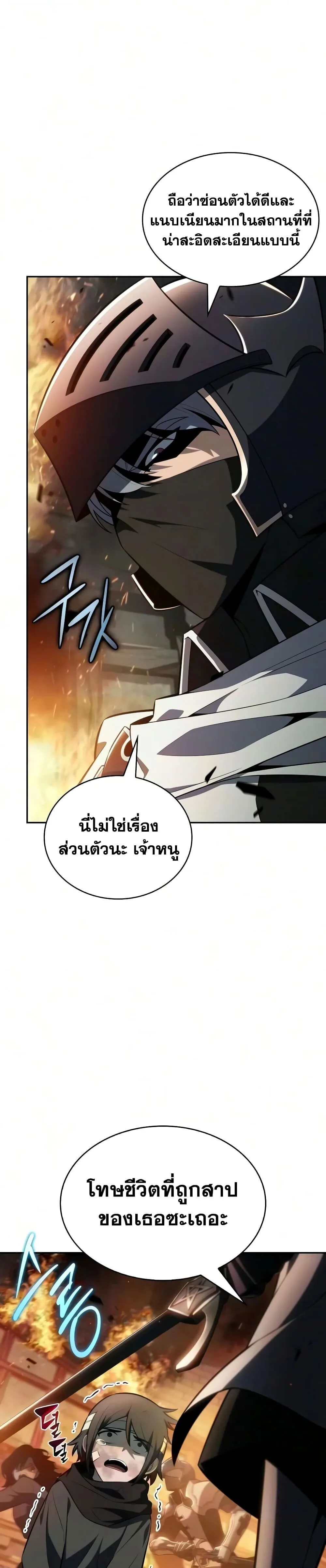 The Regressed Son of a Duke is an Assassin ตอนที่ 144 หน้า 16
