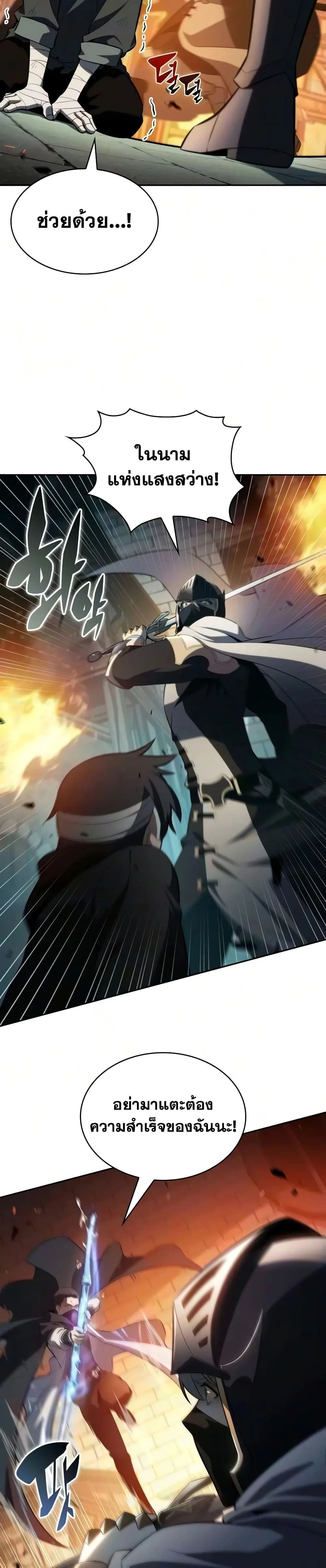 The Regressed Son of a Duke is an Assassin ตอนที่ 144 หน้า 17