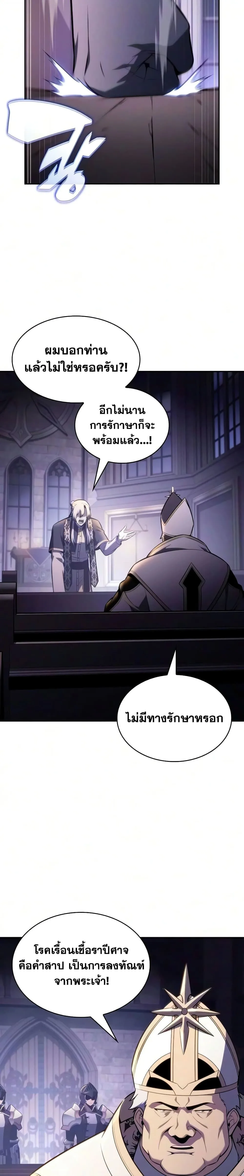 The Regressed Son of a Duke is an Assassin ตอนที่ 144 หน้า 20