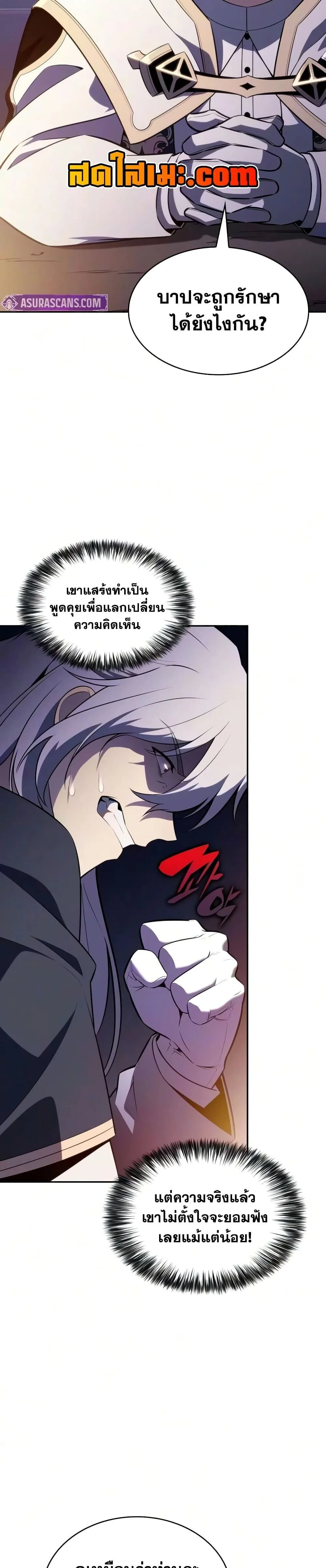The Regressed Son of a Duke is an Assassin ตอนที่ 144 หน้า 21