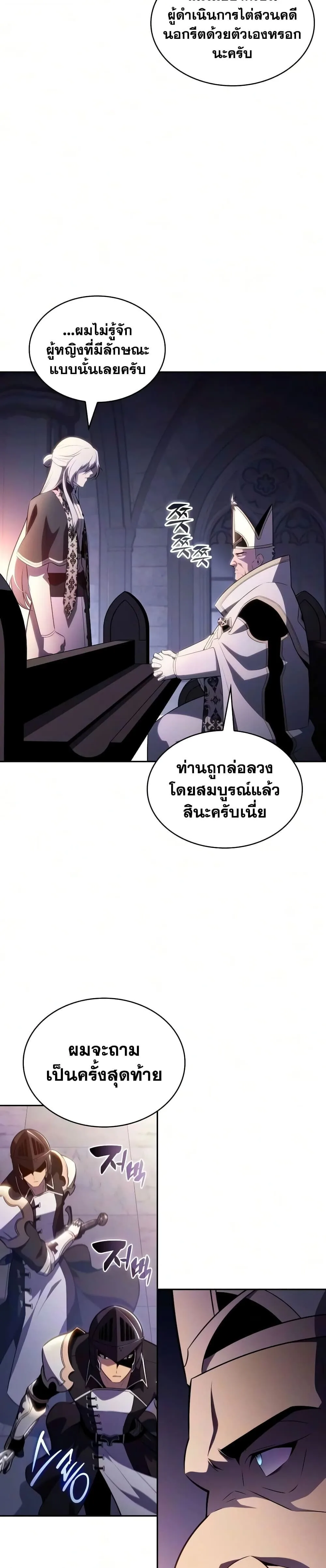 The Regressed Son of a Duke is an Assassin ตอนที่ 144 หน้า 24