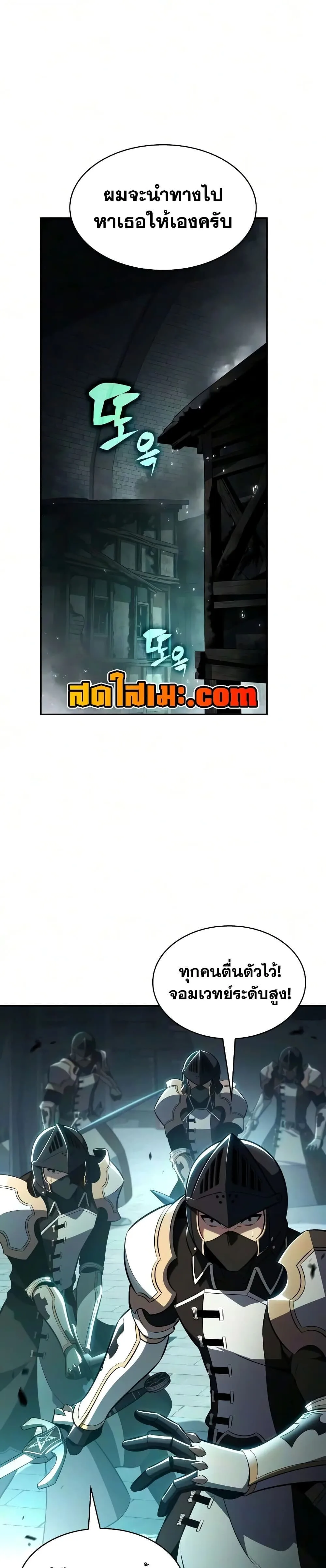 The Regressed Son of a Duke is an Assassin ตอนที่ 144 หน้า 26