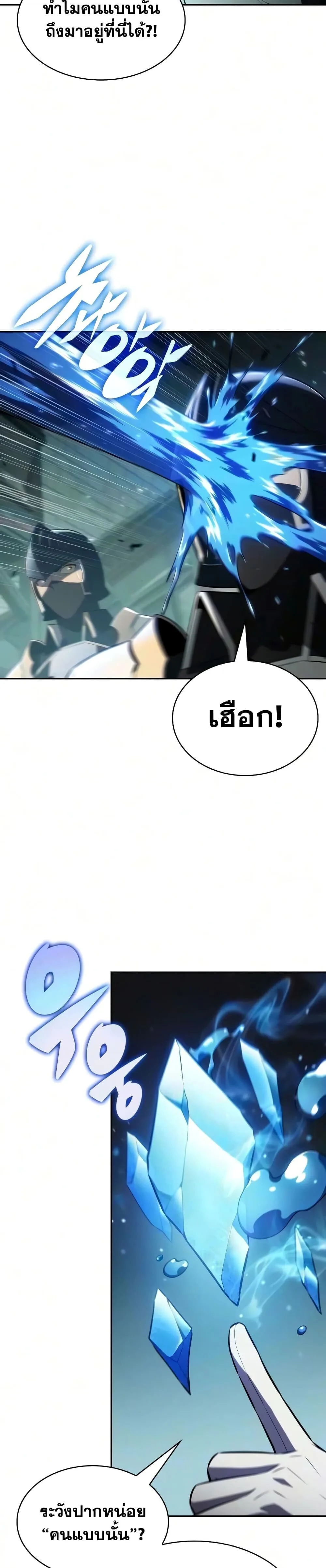 The Regressed Son of a Duke is an Assassin ตอนที่ 144 หน้า 27