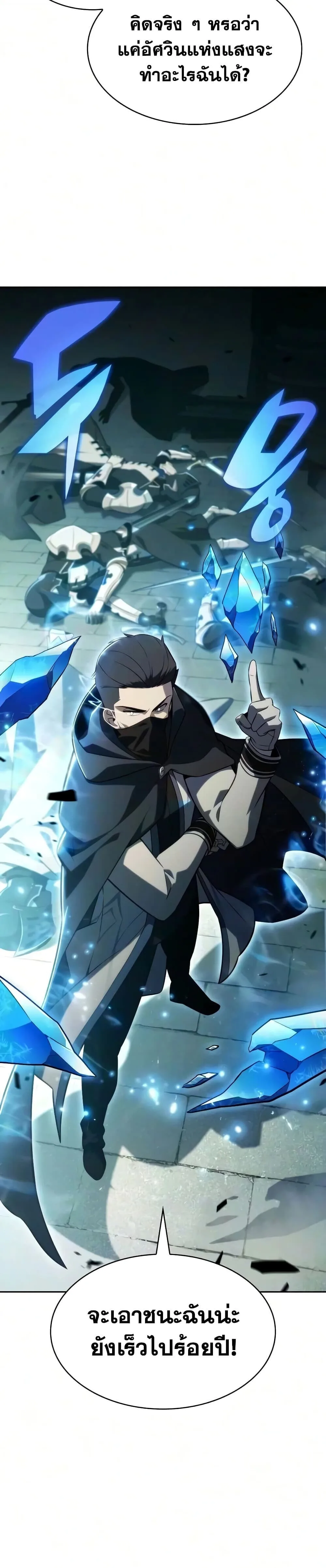 The Regressed Son of a Duke is an Assassin ตอนที่ 144 หน้า 28