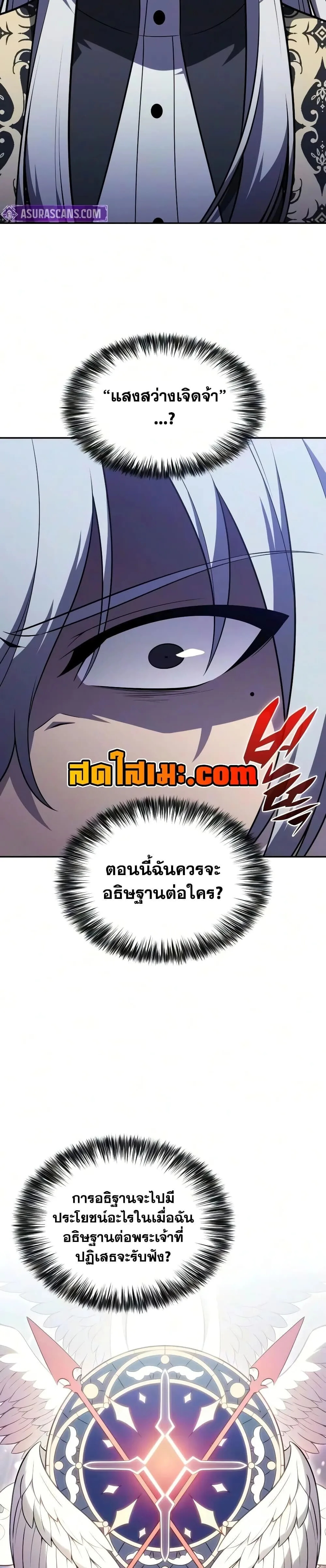The Regressed Son of a Duke is an Assassin ตอนที่ 144 หน้า 37