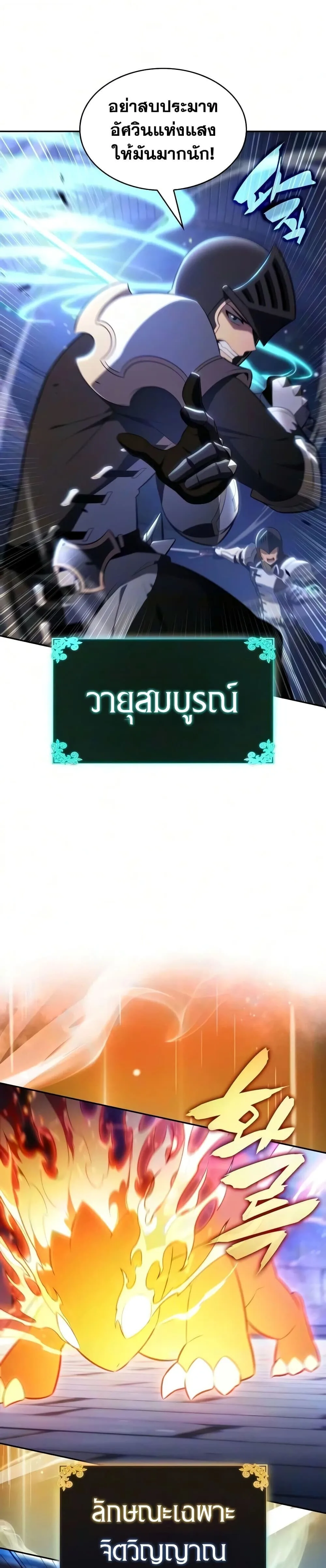 The Regressed Son of a Duke is an Assassin ตอนที่ 144 หน้า 4