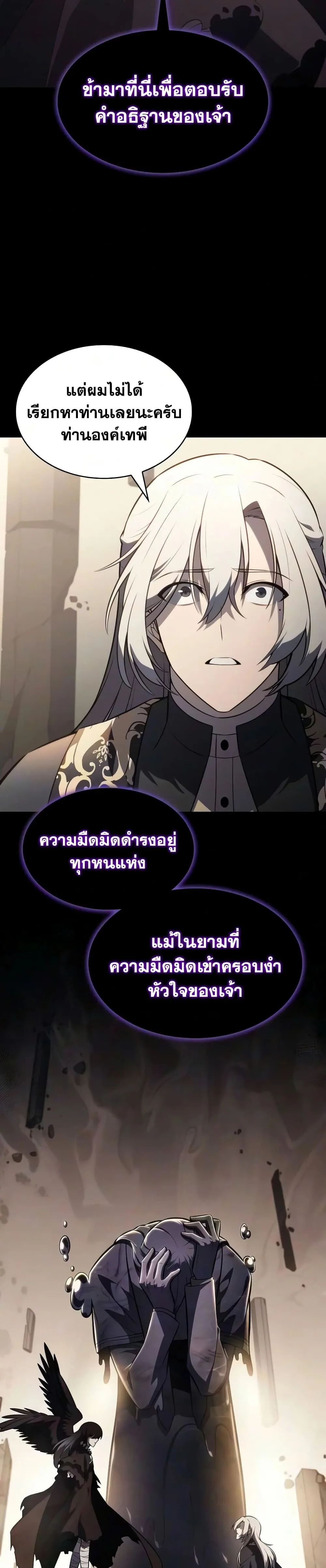 The Regressed Son of a Duke is an Assassin ตอนที่ 144 หน้า 41