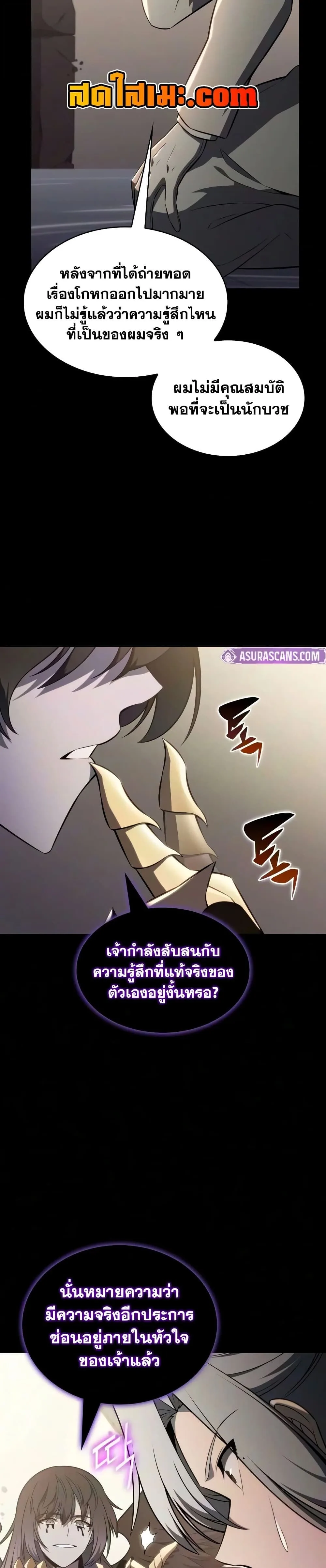 The Regressed Son of a Duke is an Assassin ตอนที่ 144 หน้า 43