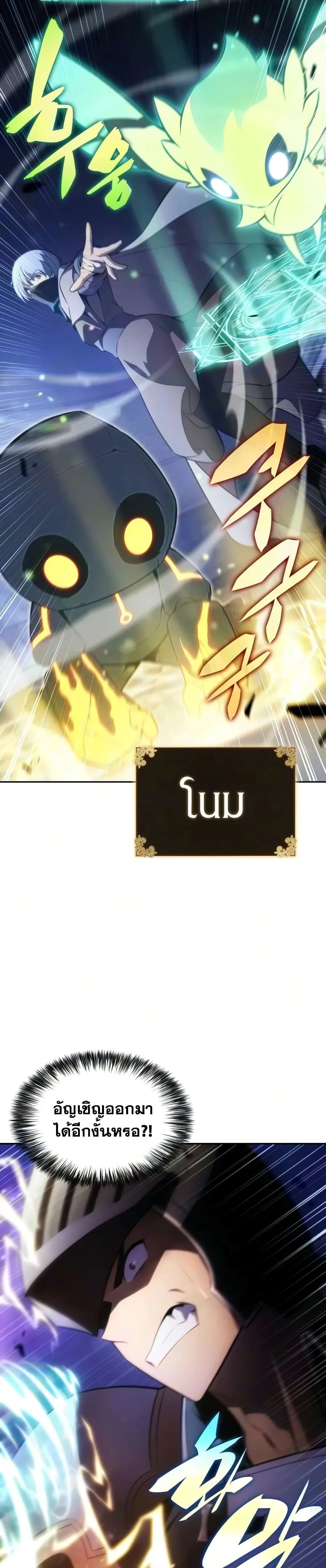 The Regressed Son of a Duke is an Assassin ตอนที่ 144 หน้า 8