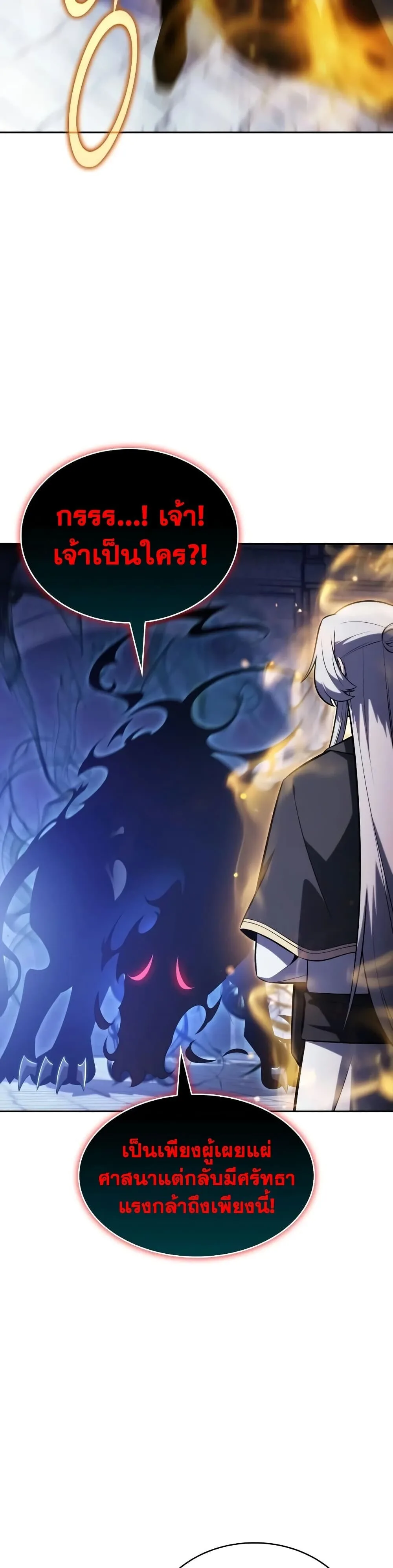 The Regressed Son of a Duke is an Assassin ตอนที่ 145 หน้า 12