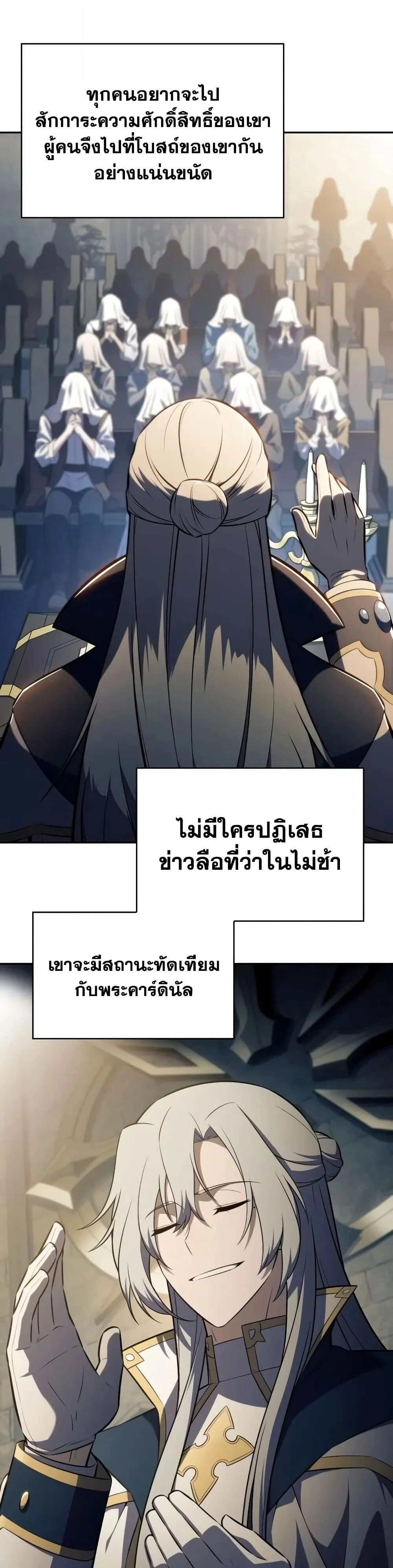 The Regressed Son of a Duke is an Assassin ตอนที่ 145 หน้า 21
