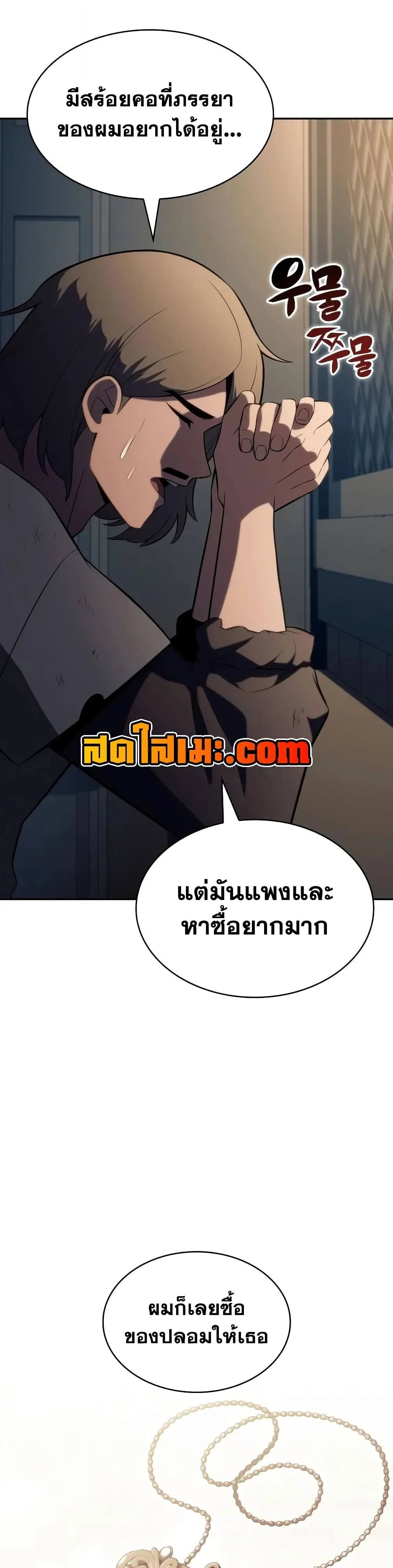 The Regressed Son of a Duke is an Assassin ตอนที่ 145 หน้า 23