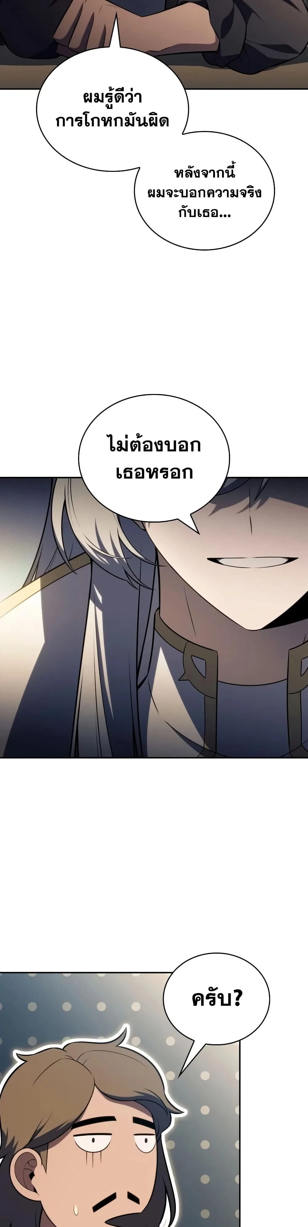 The Regressed Son of a Duke is an Assassin ตอนที่ 145 หน้า 25