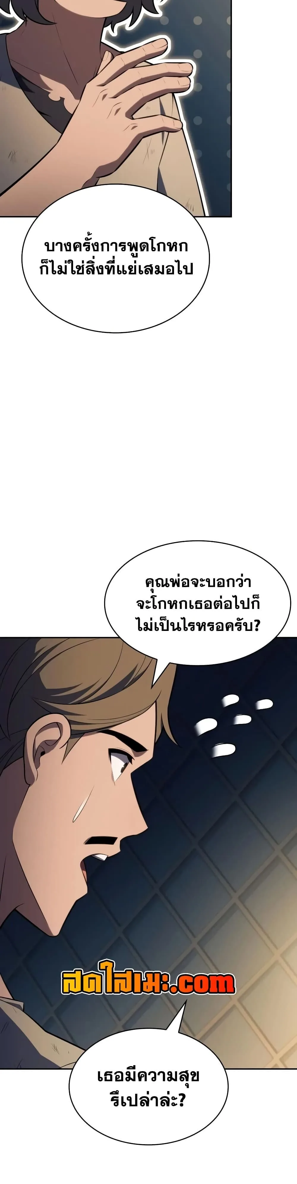 The Regressed Son of a Duke is an Assassin ตอนที่ 145 หน้า 26