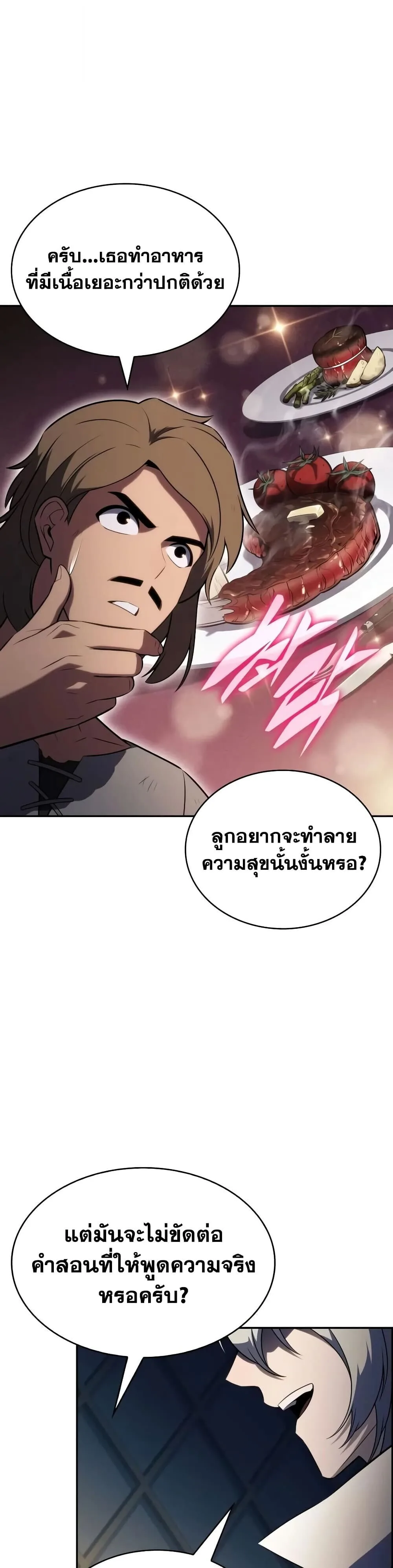 The Regressed Son of a Duke is an Assassin ตอนที่ 145 หน้า 27