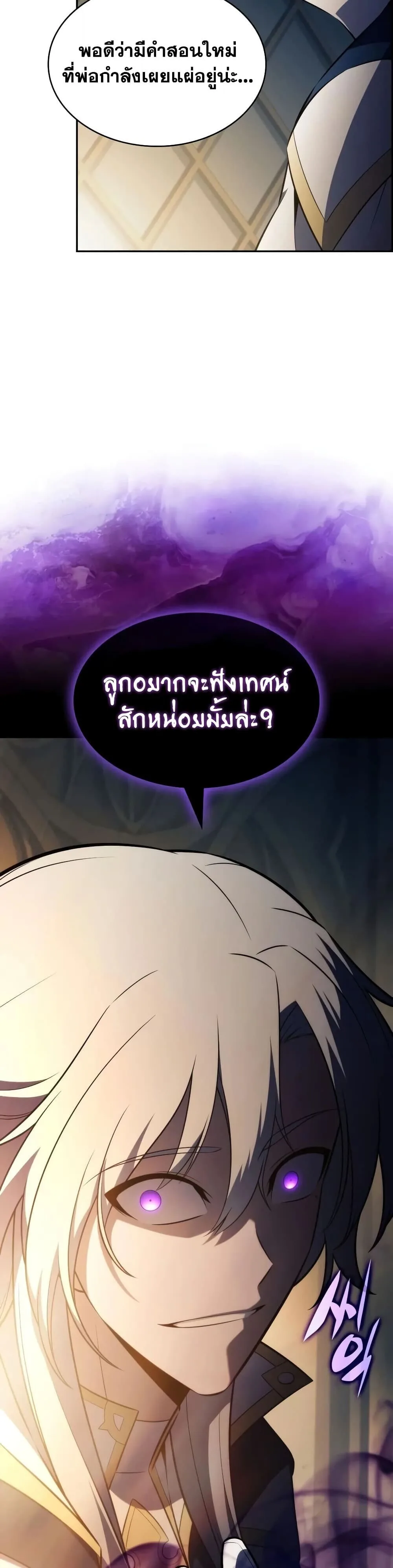 The Regressed Son of a Duke is an Assassin ตอนที่ 145 หน้า 28