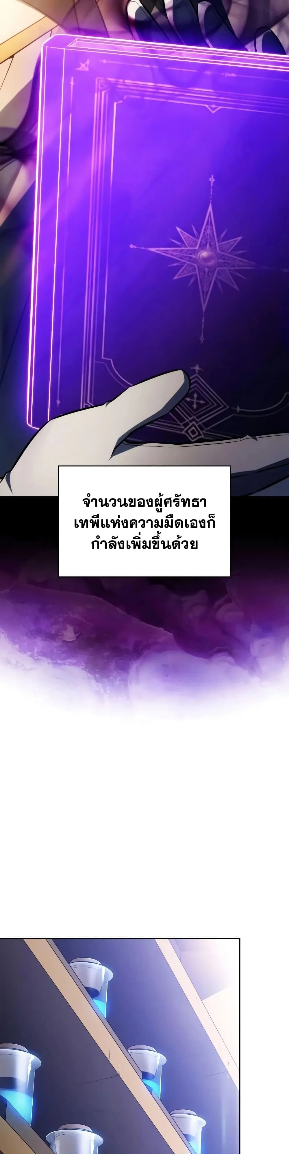 The Regressed Son of a Duke is an Assassin ตอนที่ 145 หน้า 29