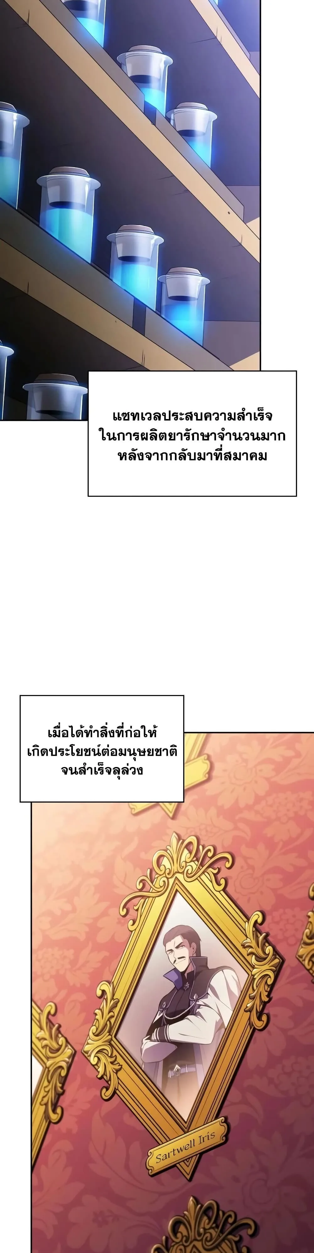 The Regressed Son of a Duke is an Assassin ตอนที่ 145 หน้า 30