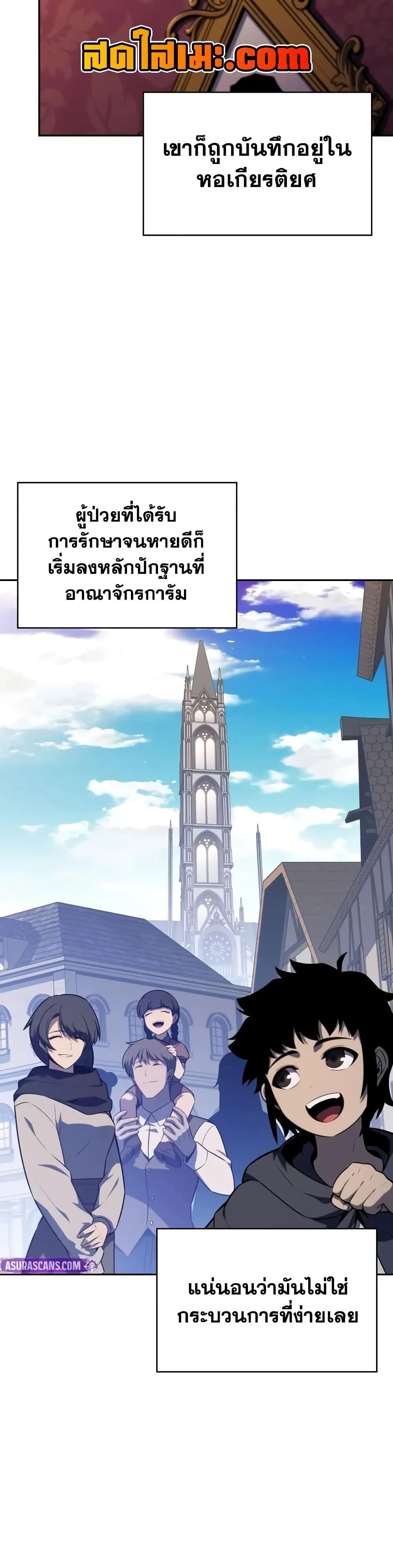The Regressed Son of a Duke is an Assassin ตอนที่ 145 หน้า 31