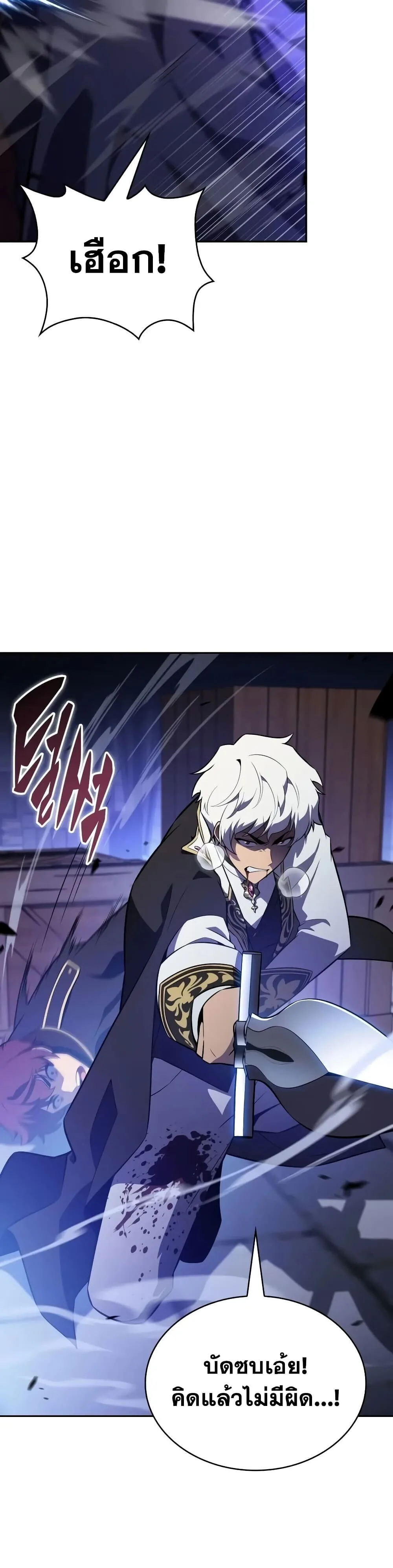 The Regressed Son of a Duke is an Assassin ตอนที่ 145 หน้า 35