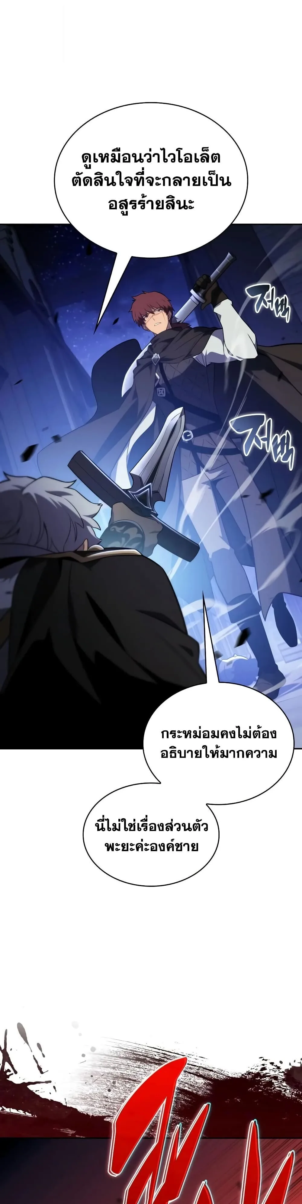 The Regressed Son of a Duke is an Assassin ตอนที่ 145 หน้า 36