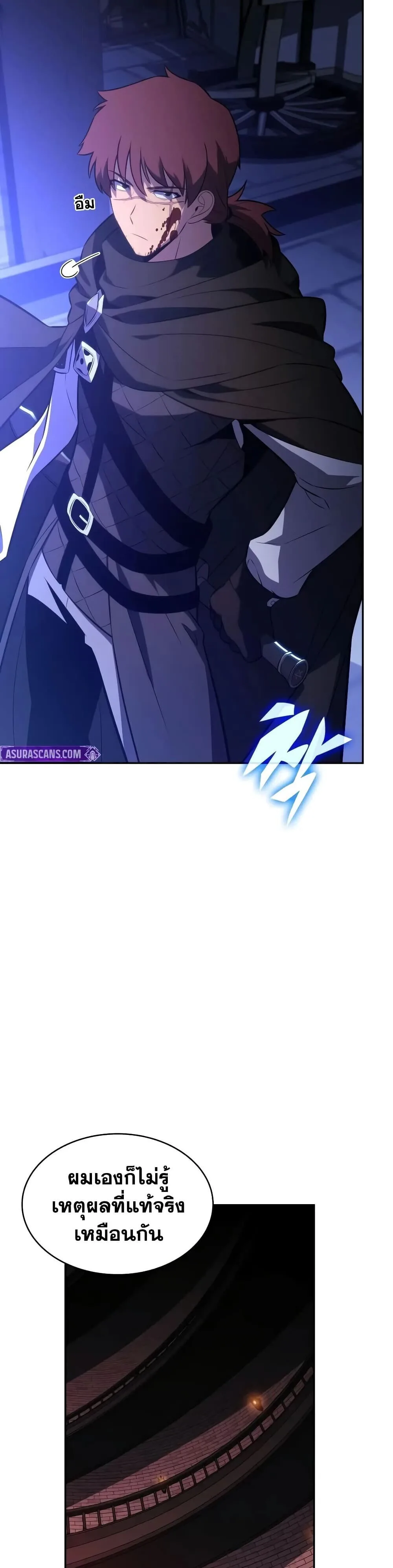 The Regressed Son of a Duke is an Assassin ตอนที่ 145 หน้า 41