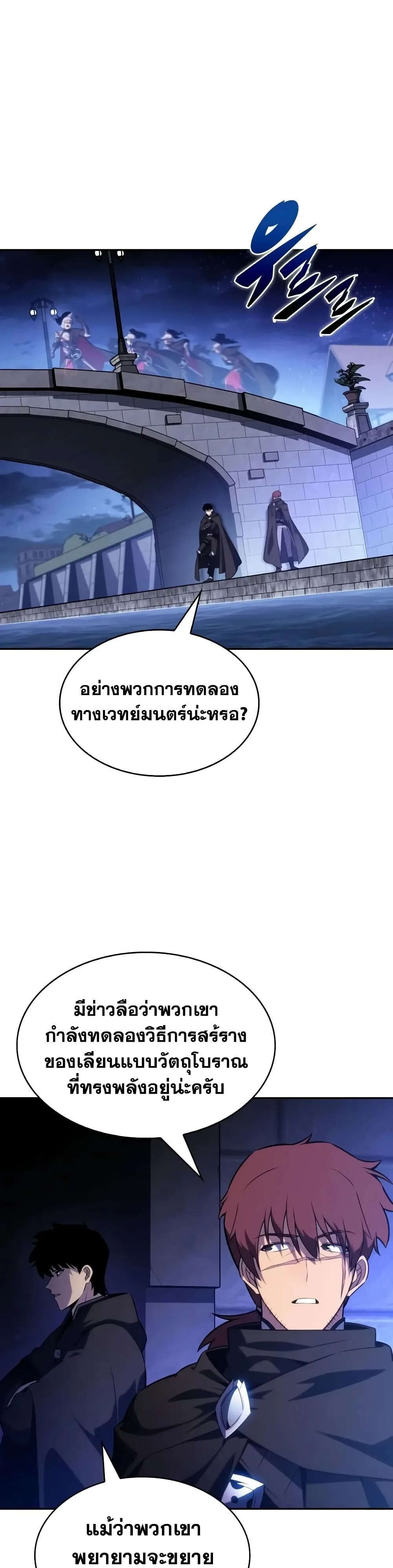 The Regressed Son of a Duke is an Assassin ตอนที่ 145 หน้า 43
