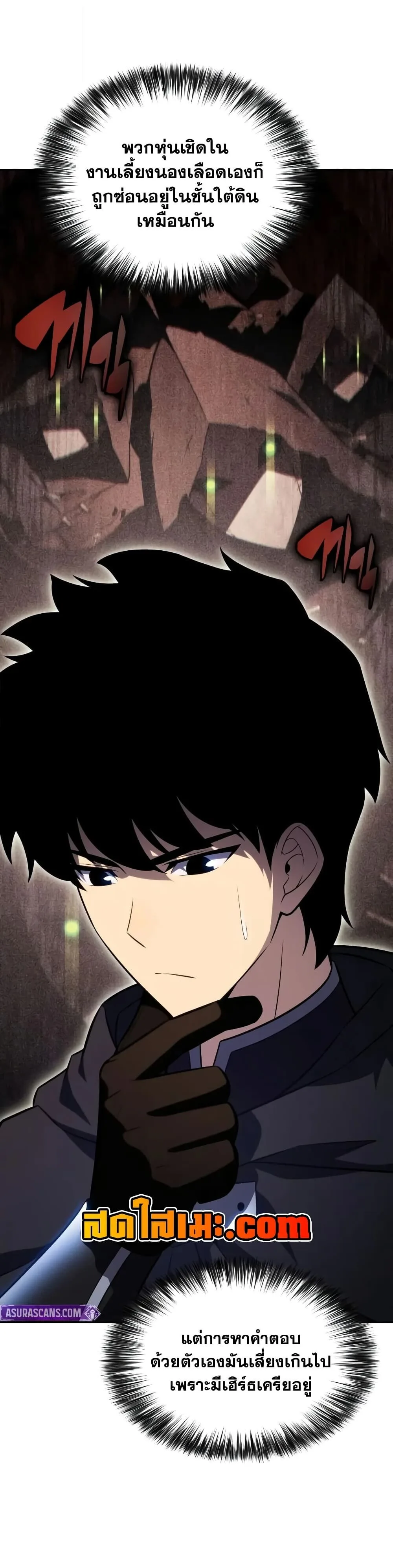 The Regressed Son of a Duke is an Assassin ตอนที่ 145 หน้า 45