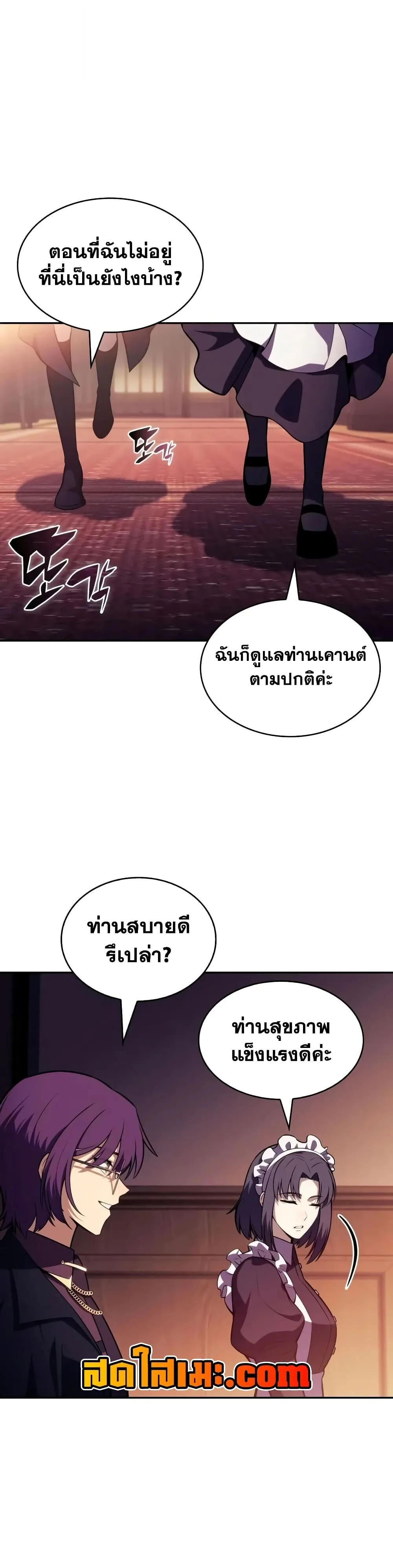 The Regressed Son of a Duke is an Assassin ตอนที่ 145 หน้า 52