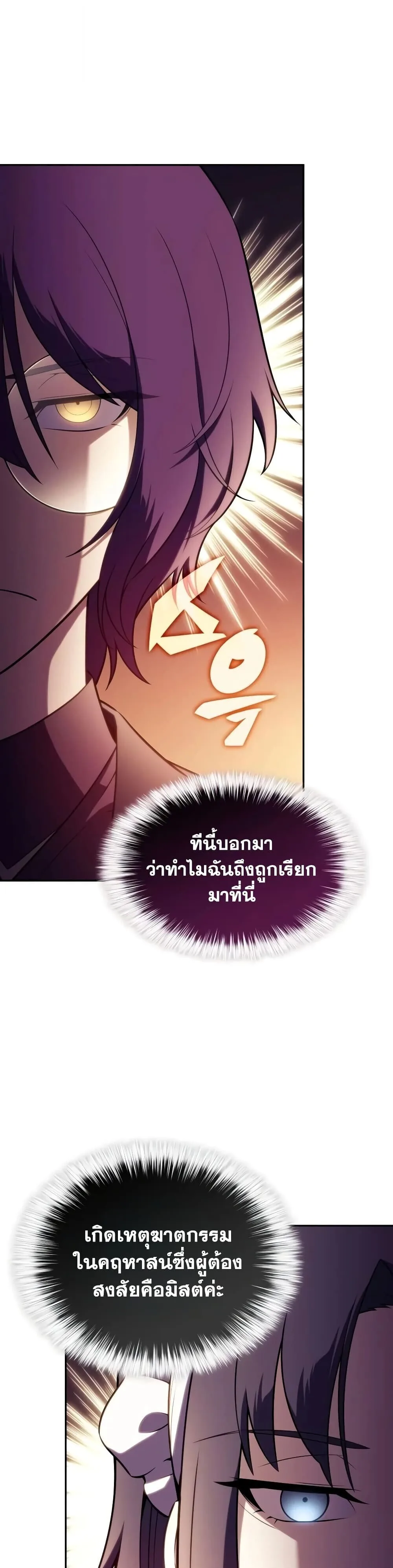 The Regressed Son of a Duke is an Assassin ตอนที่ 145 หน้า 53
