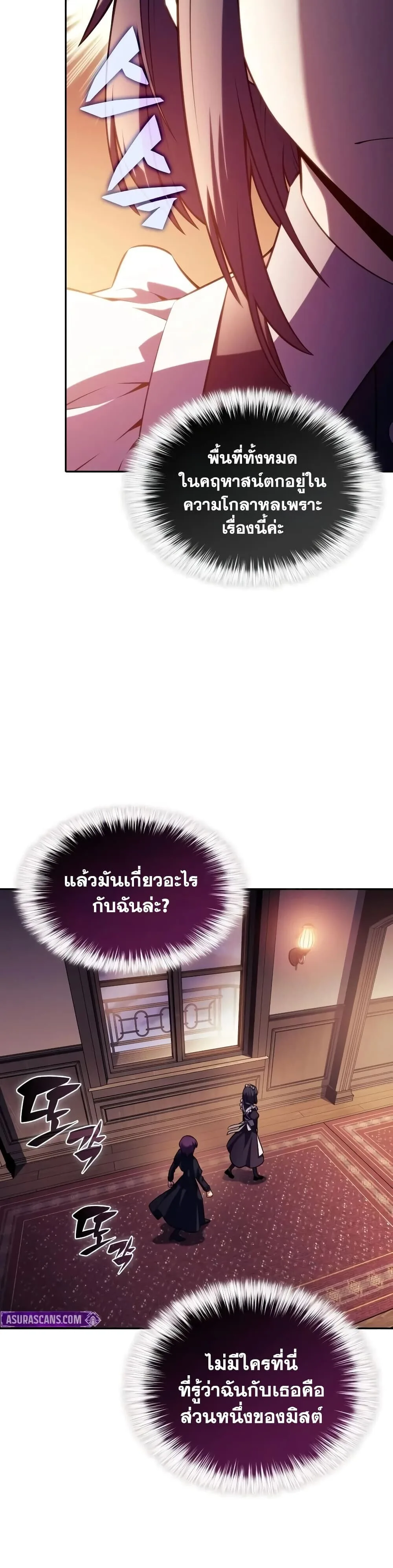 The Regressed Son of a Duke is an Assassin ตอนที่ 145 หน้า 54