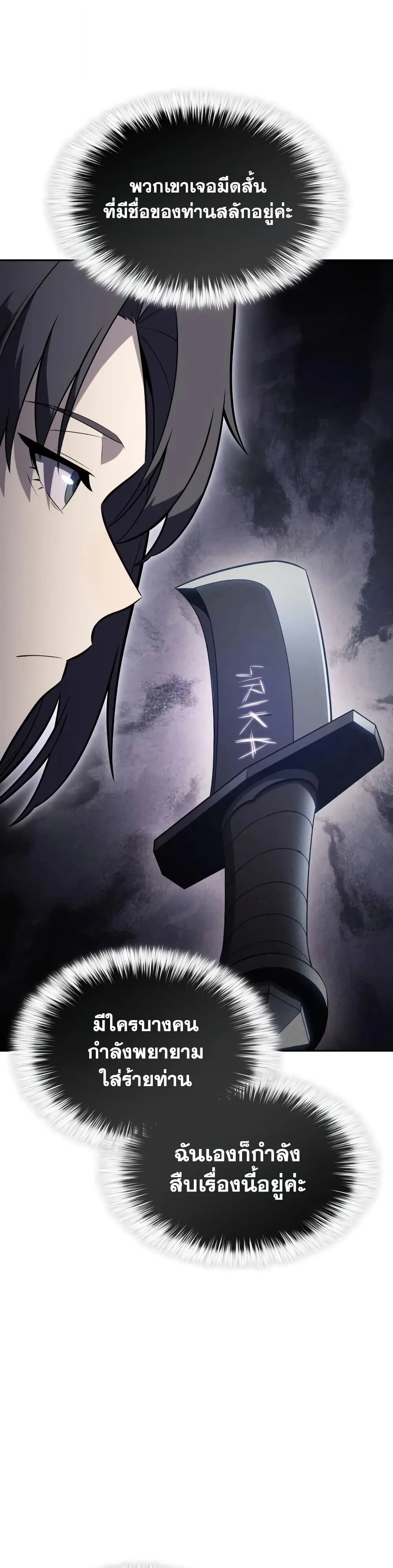 The Regressed Son of a Duke is an Assassin ตอนที่ 145 หน้า 55