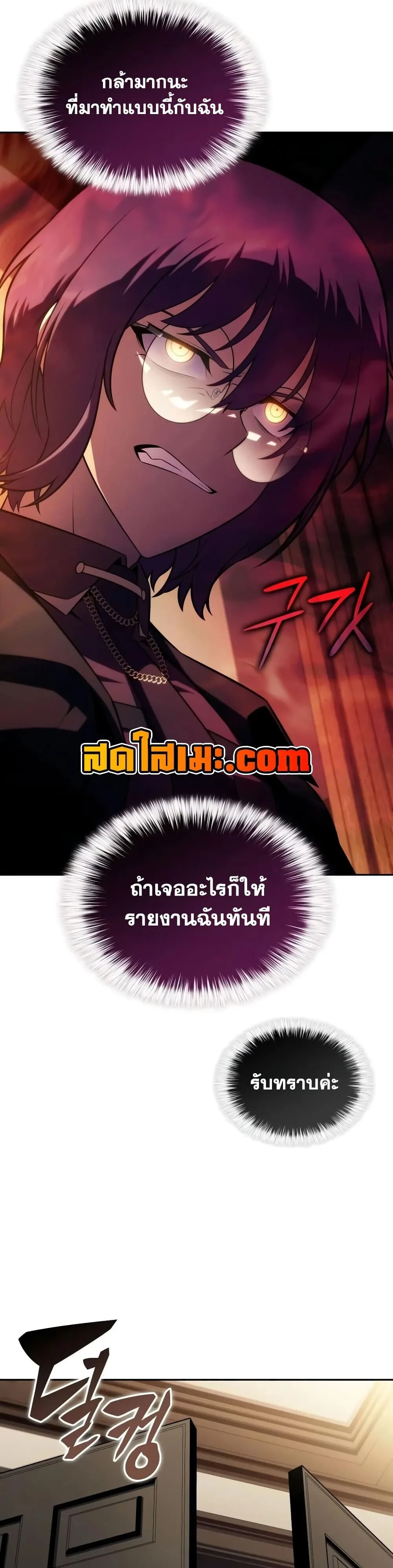 The Regressed Son of a Duke is an Assassin ตอนที่ 145 หน้า 56
