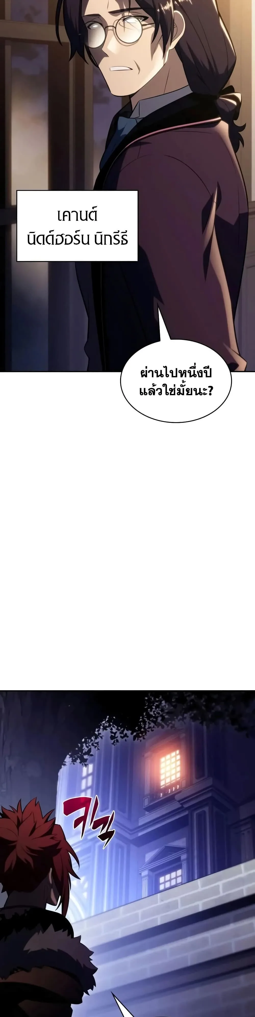 The Regressed Son of a Duke is an Assassin ตอนที่ 145 หน้า 58