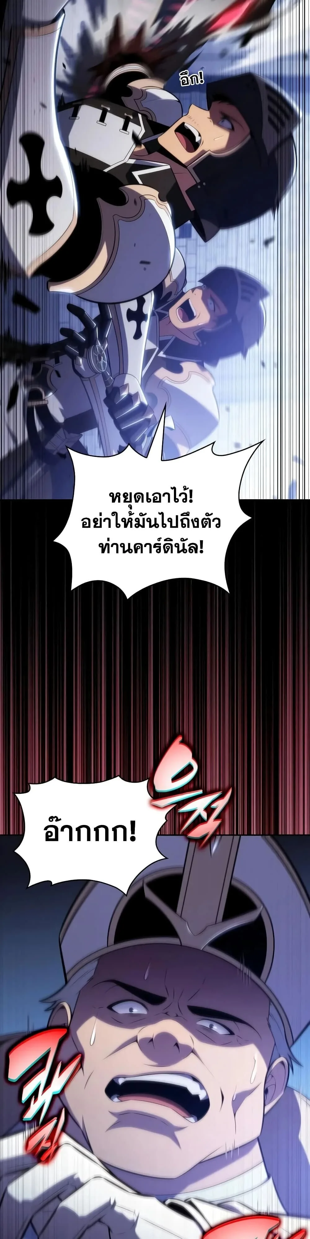The Regressed Son of a Duke is an Assassin ตอนที่ 145 หน้า 6