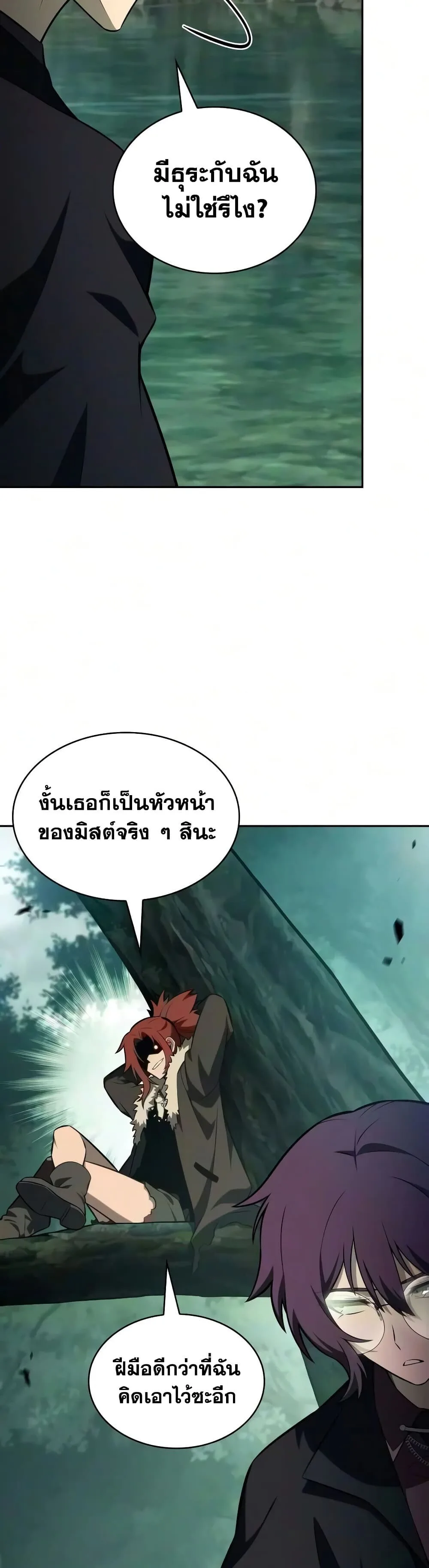 The Regressed Son of a Duke is an Assassin ตอนที่ 146 หน้า 23