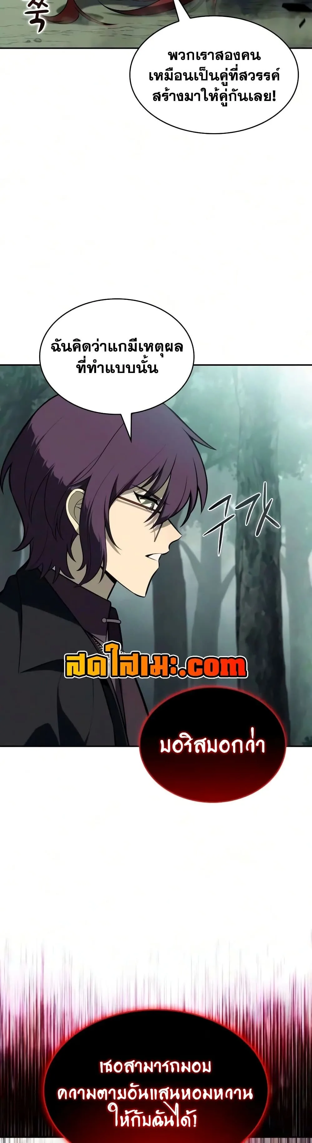 The Regressed Son of a Duke is an Assassin ตอนที่ 146 หน้า 32