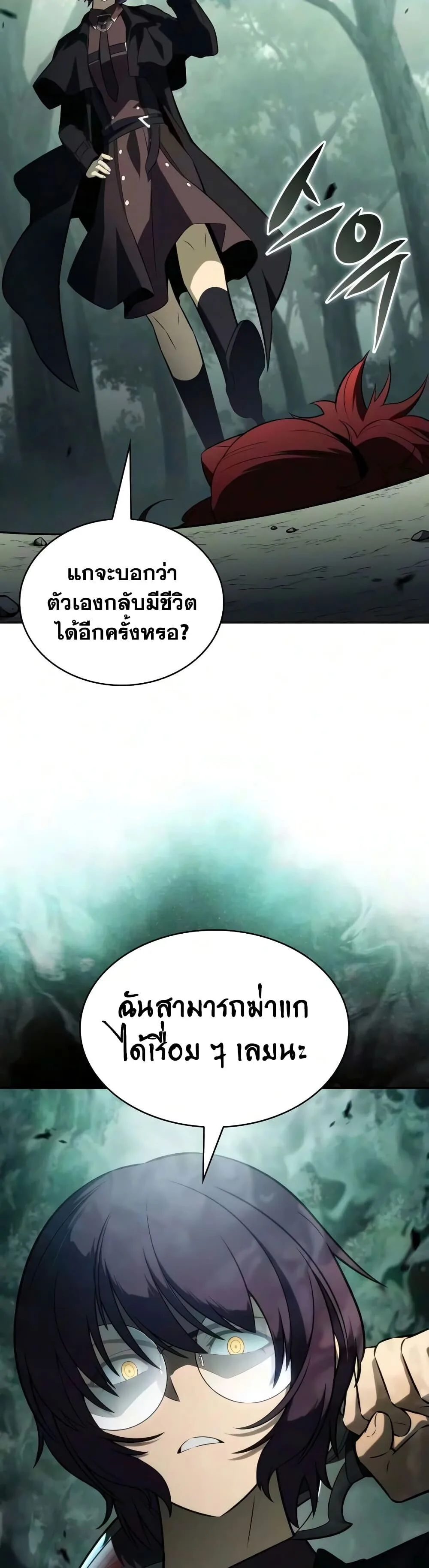 The Regressed Son of a Duke is an Assassin ตอนที่ 146 หน้า 34