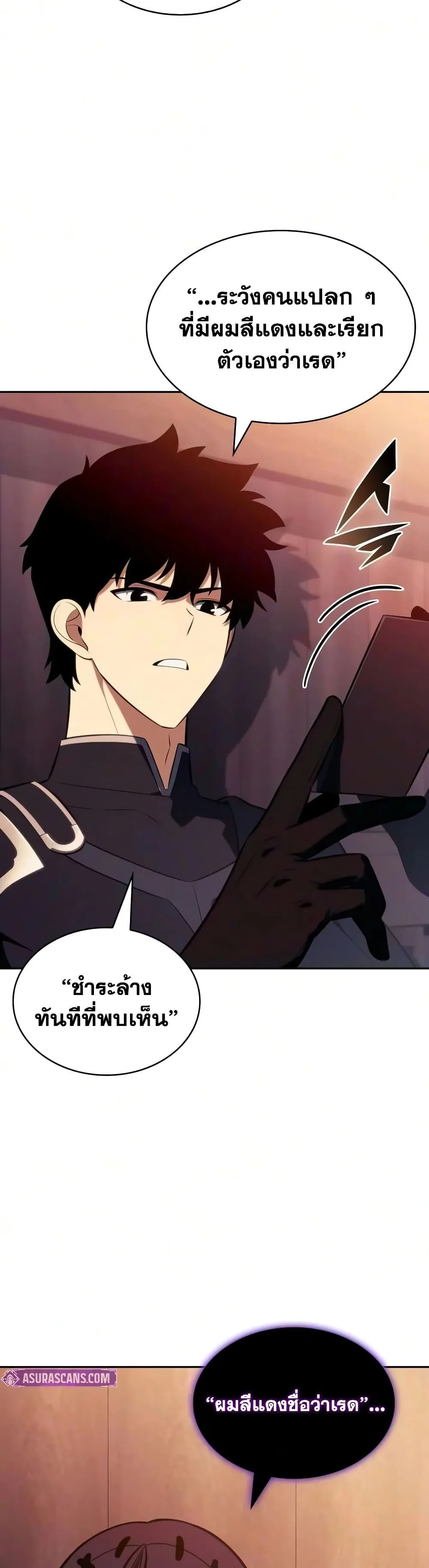 The Regressed Son of a Duke is an Assassin ตอนที่ 146 หน้า 41