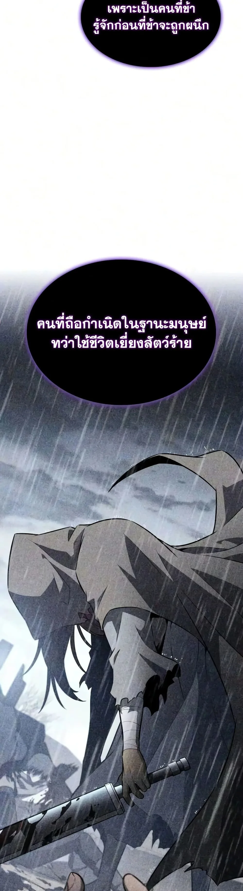 The Regressed Son of a Duke is an Assassin ตอนที่ 146 หน้า 43