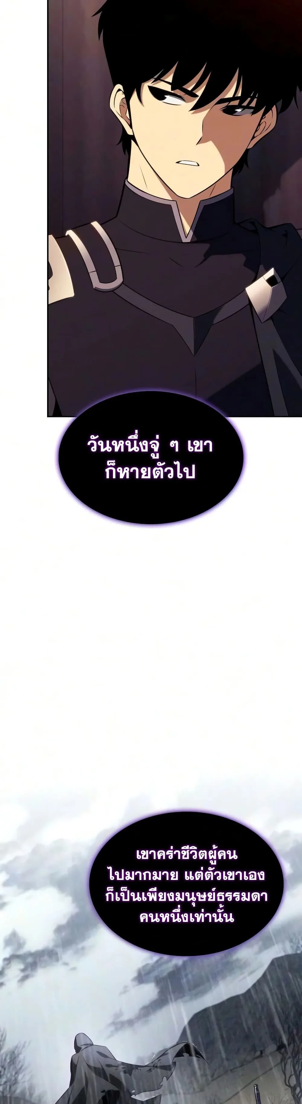 The Regressed Son of a Duke is an Assassin ตอนที่ 146 หน้า 46