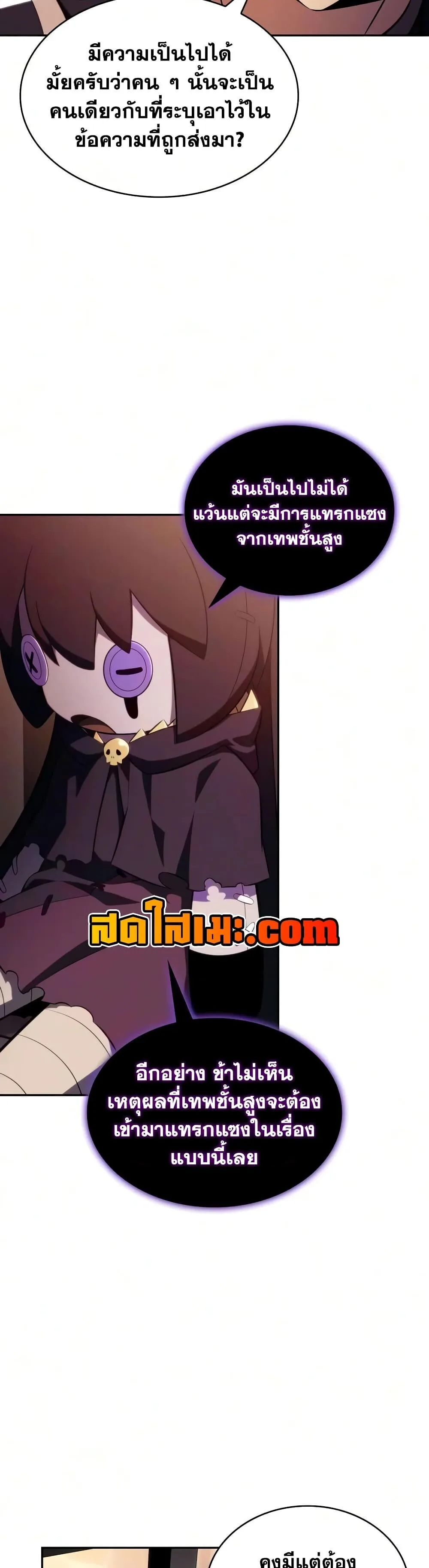 The Regressed Son of a Duke is an Assassin ตอนที่ 146 หน้า 48