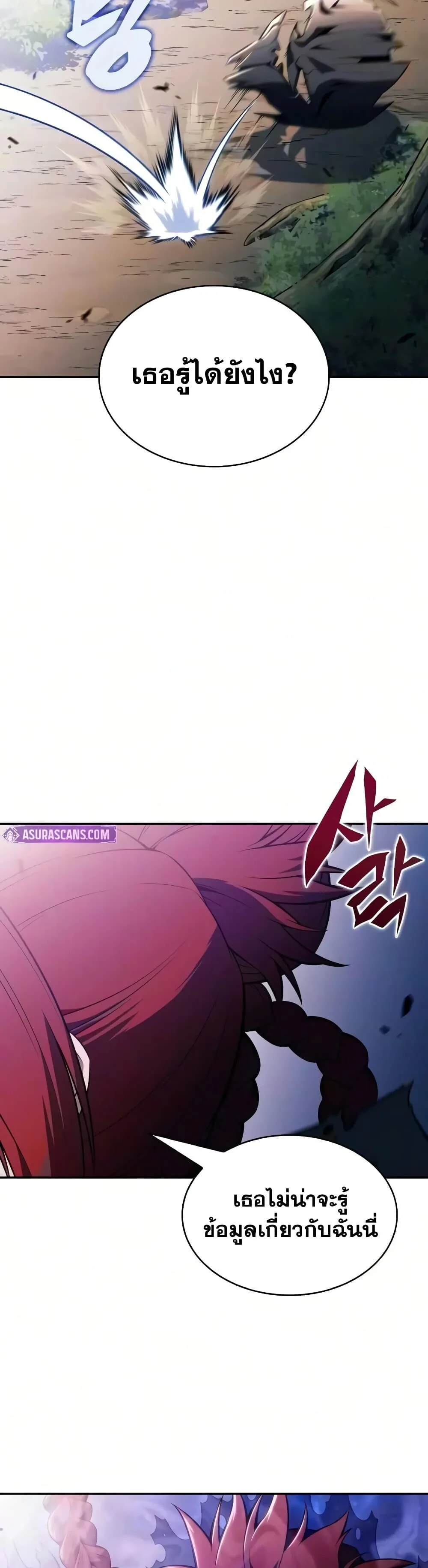 The Regressed Son of a Duke is an Assassin ตอนที่ 146 หน้า 57